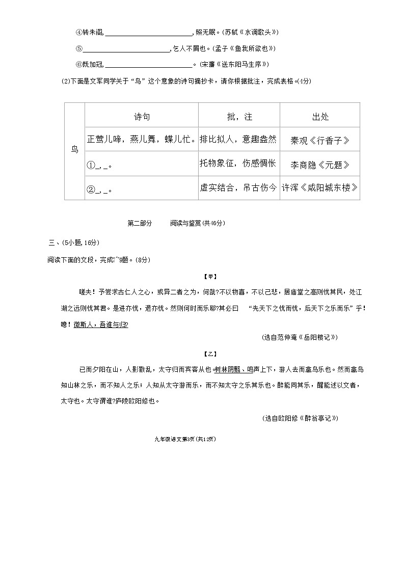 广东省广州市越秀区2022-2023学年九年级上学期期末语文试题03