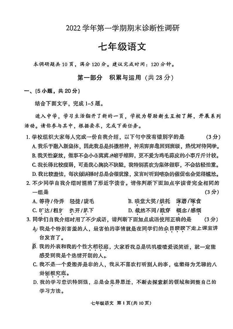 广东省广州市越秀区2022-2023学年七年级上学期期末语文试题（无答案）01