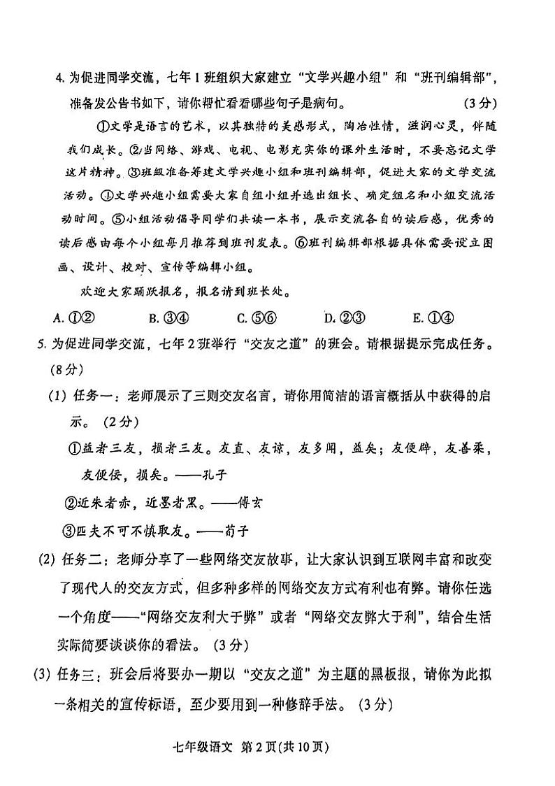 广东省广州市越秀区2022-2023学年七年级上学期期末语文试题（无答案）02