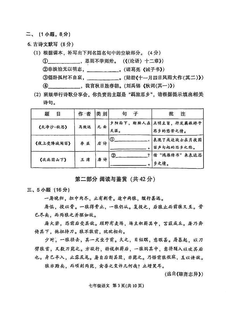广东省广州市越秀区2022-2023学年七年级上学期期末语文试题（无答案）03