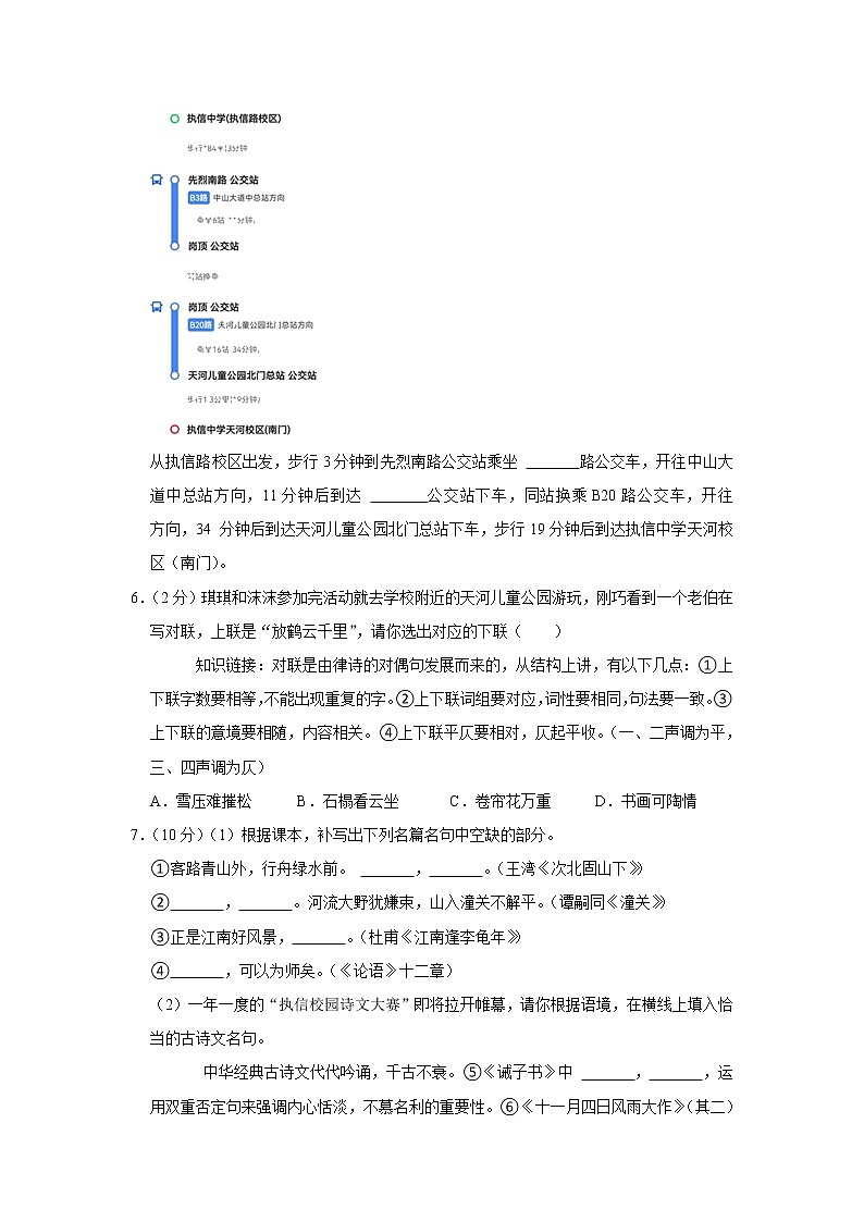 广东省广州市越秀区执信中学2022-2023学年七年级上学期期末考试语文试卷02