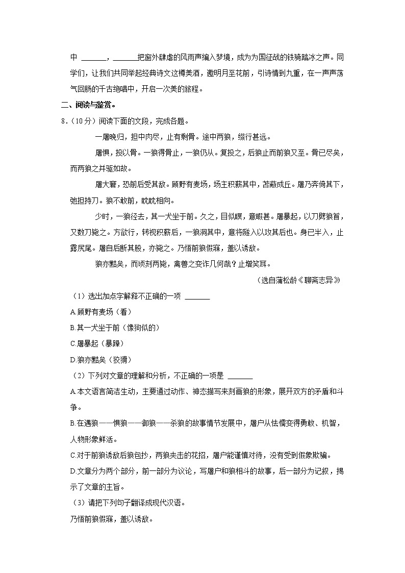 广东省广州市越秀区执信中学2022-2023学年七年级上学期期末考试语文试卷03