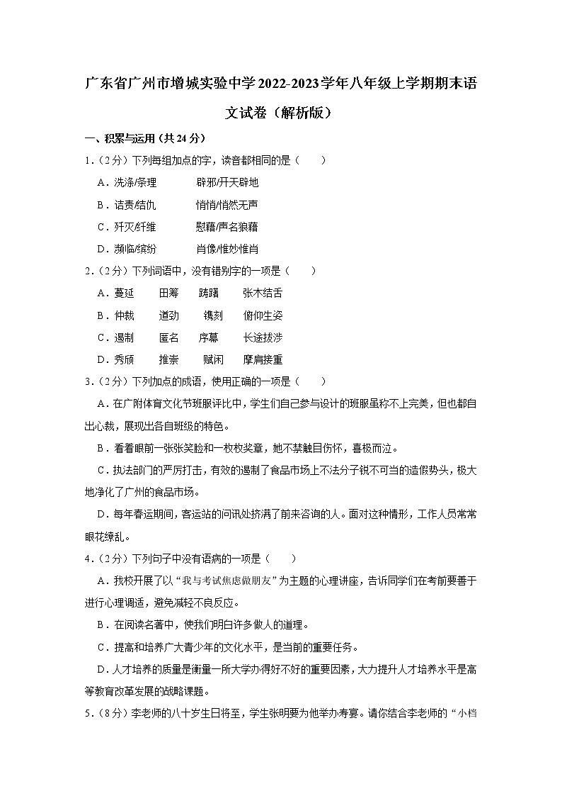 广东省广州市增城实验中学2022-2023学年八年级上学期期末考试语文试卷01