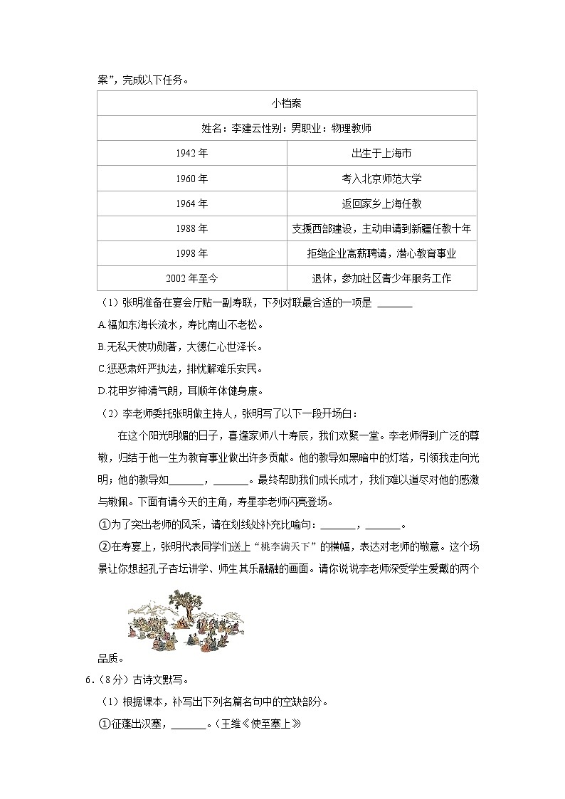 广东省广州市增城实验中学2022-2023学年八年级上学期期末考试语文试卷02