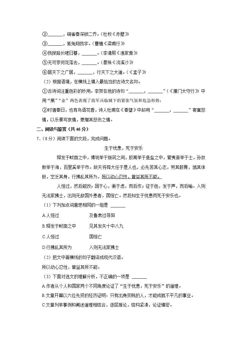 广东省广州市增城实验中学2022-2023学年八年级上学期期末考试语文试卷03