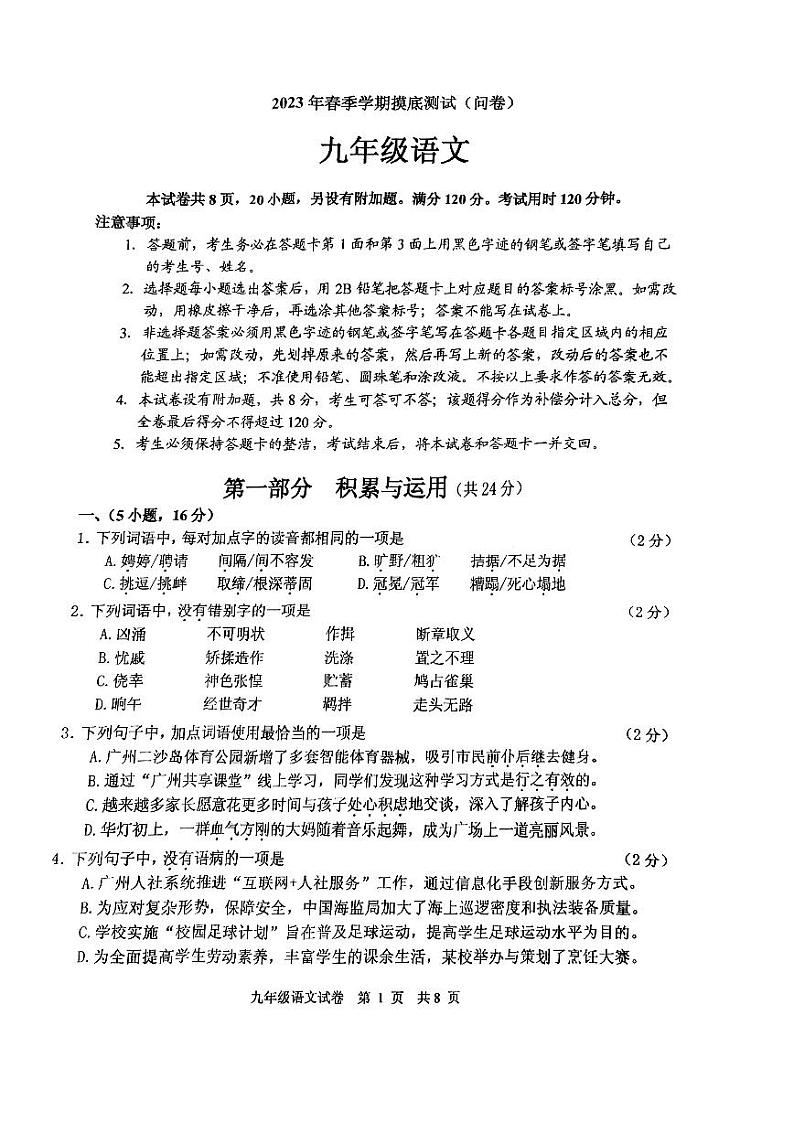 广东省广州市海珠区2022-2023学年九年级上学期期末考试语文卷（无答案）01
