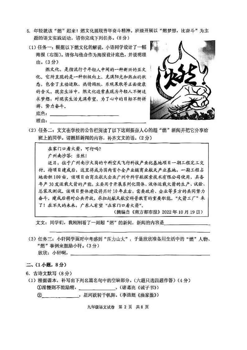 广东省广州市海珠区2022-2023学年九年级上学期期末考试语文卷（无答案）02