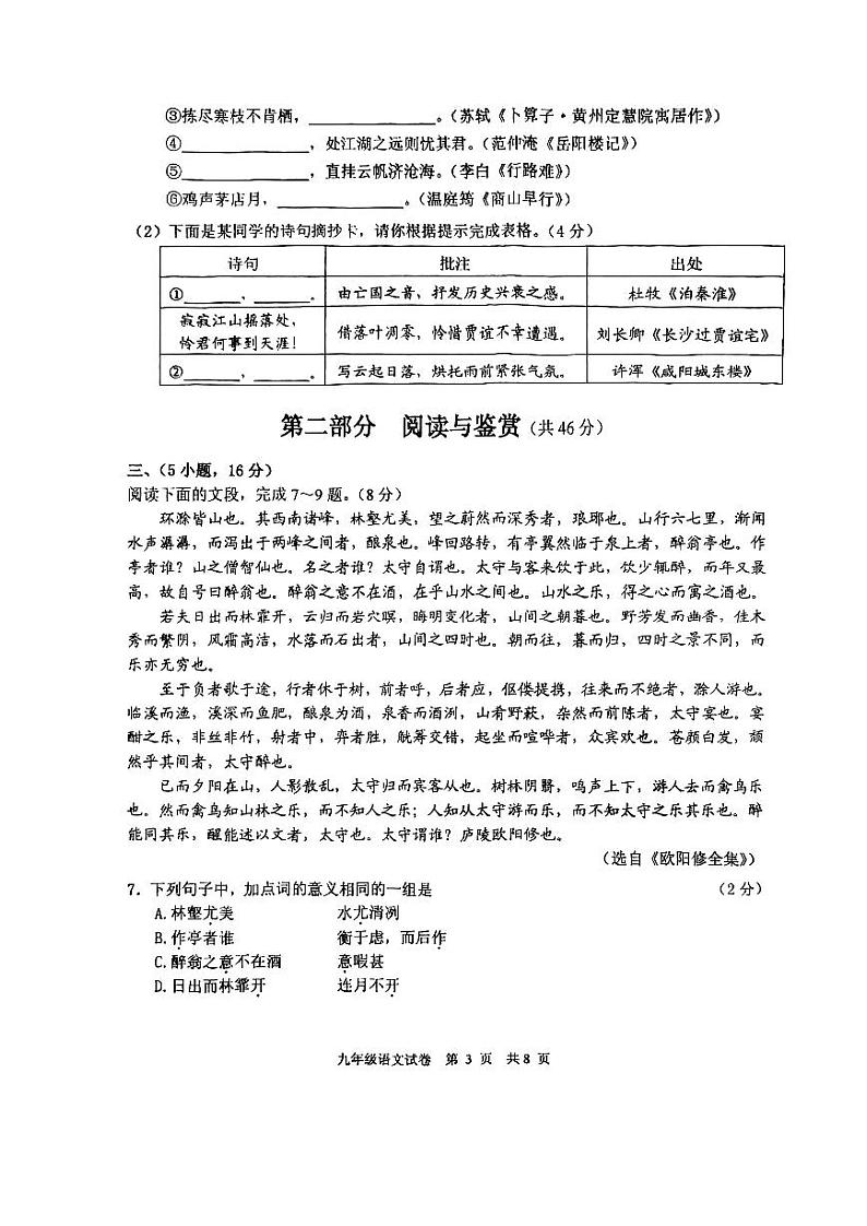 广东省广州市海珠区2022-2023学年九年级上学期期末考试语文卷（无答案）03