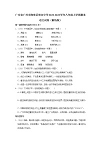 广东省广州市海珠区珠江中学2022-2023学年八年级上学期期末语文试卷