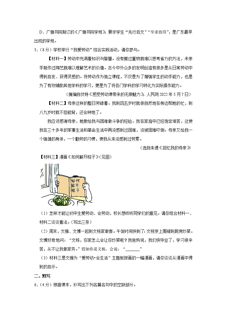 广东省广州市荔湾区广雅中学2022-2023学年九年级上学期期末考试语文试卷02