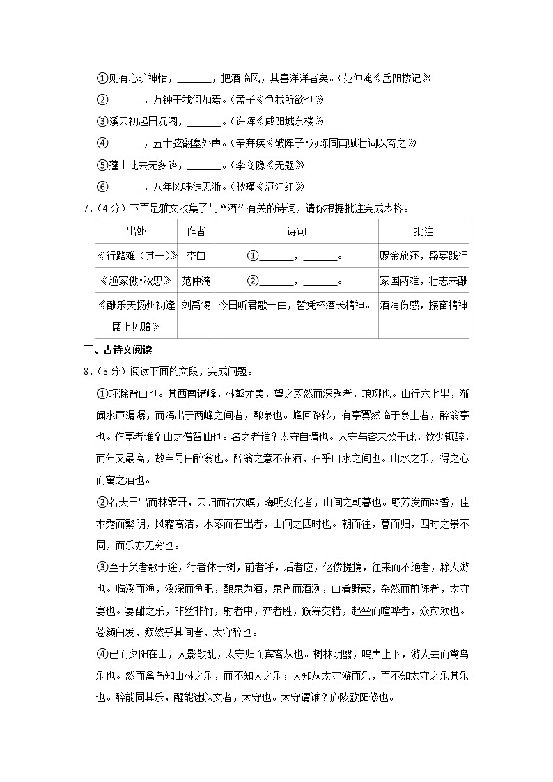 广东省广州市荔湾区广雅中学2022-2023学年九年级上学期期末考试语文试卷03