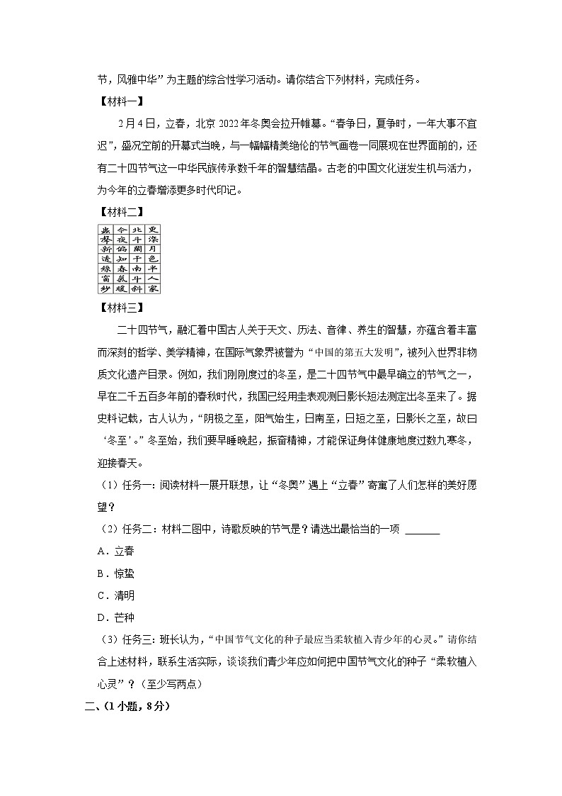 广东省广州市荔湾区聚贤中学2022-2023学年九年级上学期期末考试语文试卷第2页