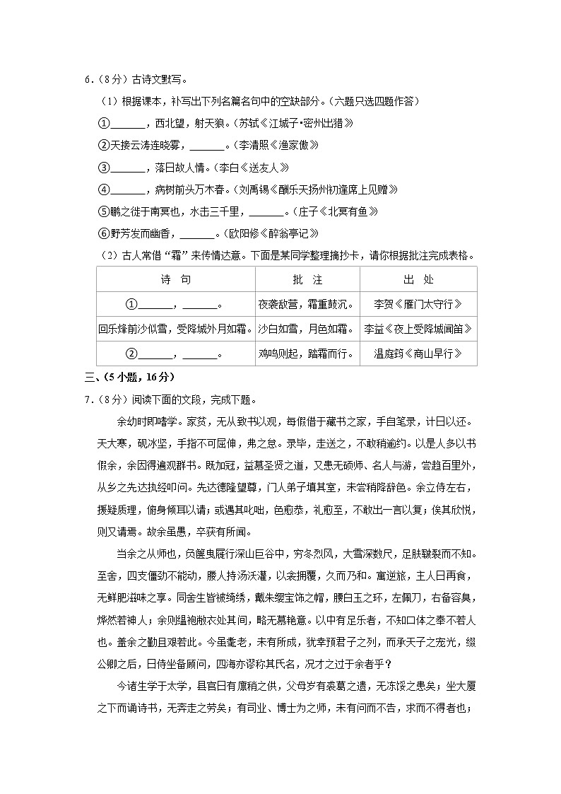 广东省广州市荔湾区聚贤中学2022-2023学年九年级上学期期末考试语文试卷第3页