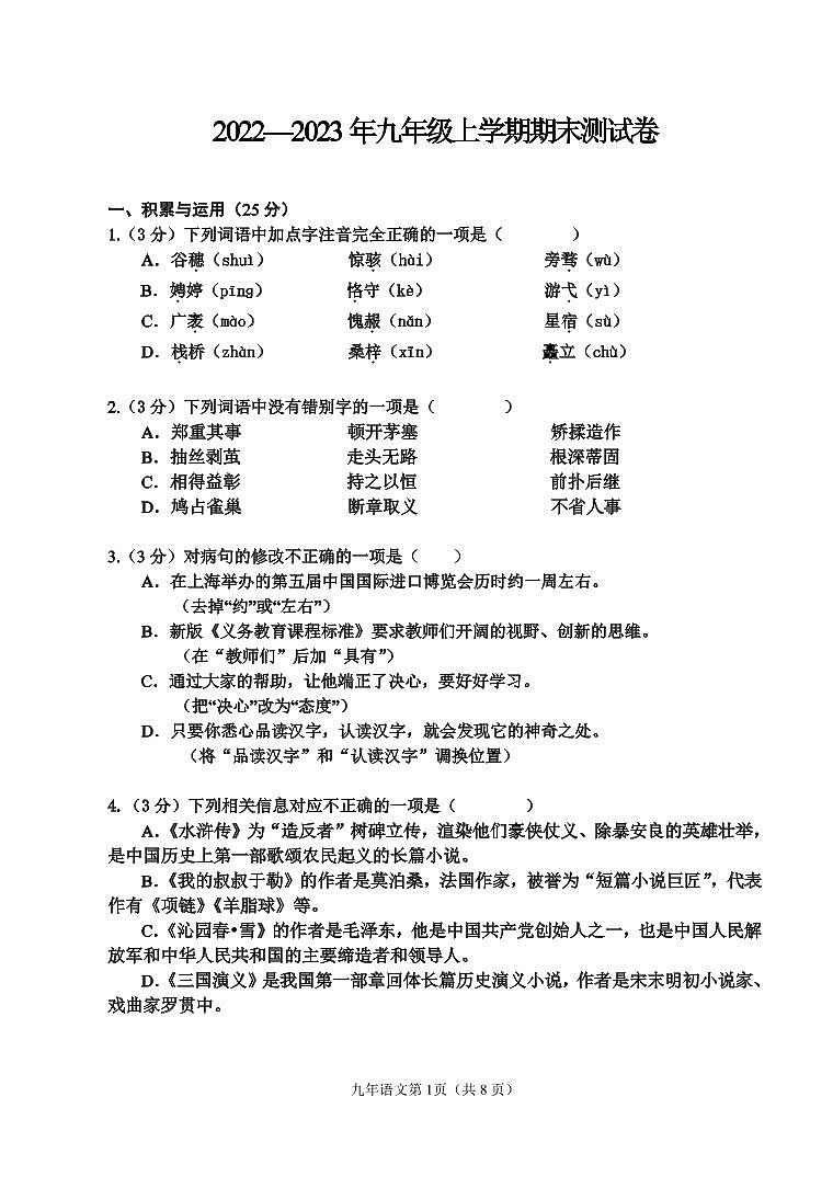 哈尔滨市道里区2022-2023年九年级上学期期末卷语文试题含答案解析（2023年2月）第1页