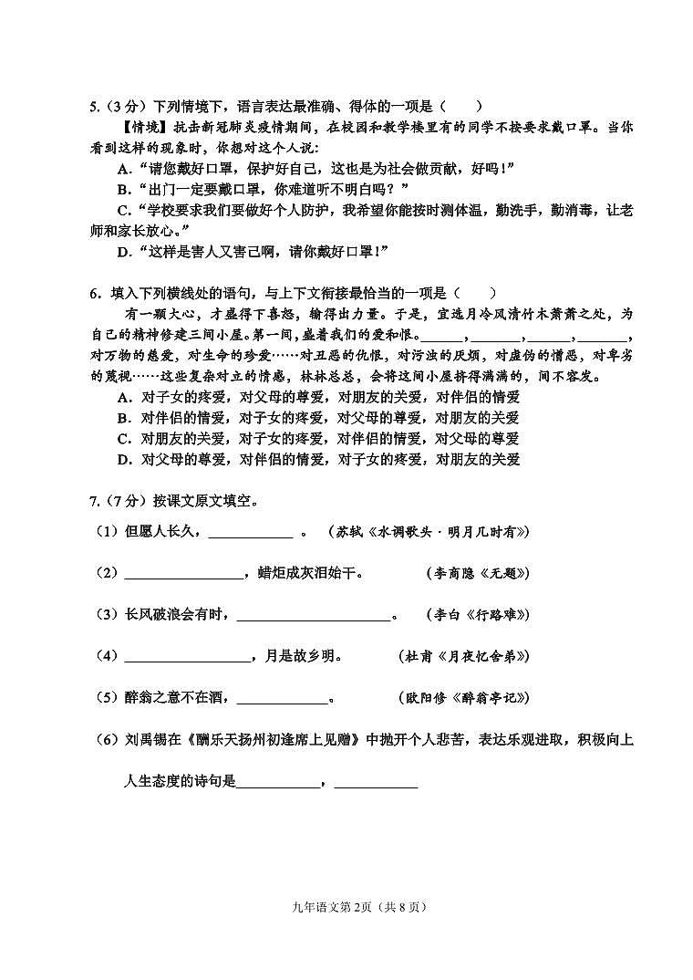 哈尔滨市道里区2022-2023年九年级上学期期末卷语文试题含答案解析（2023年2月）第2页