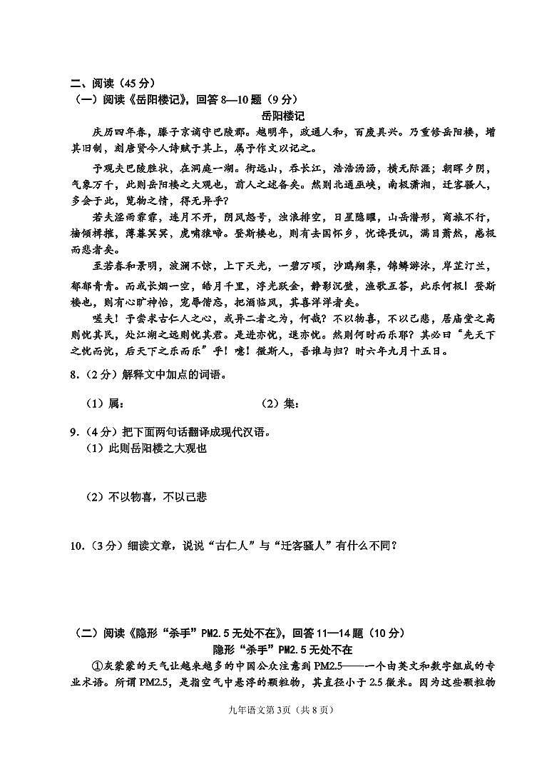 哈尔滨市道里区2022-2023年九年级上学期期末卷语文试题含答案解析（2023年2月）第3页