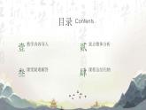 台阶部编版七年级下册课件PPT