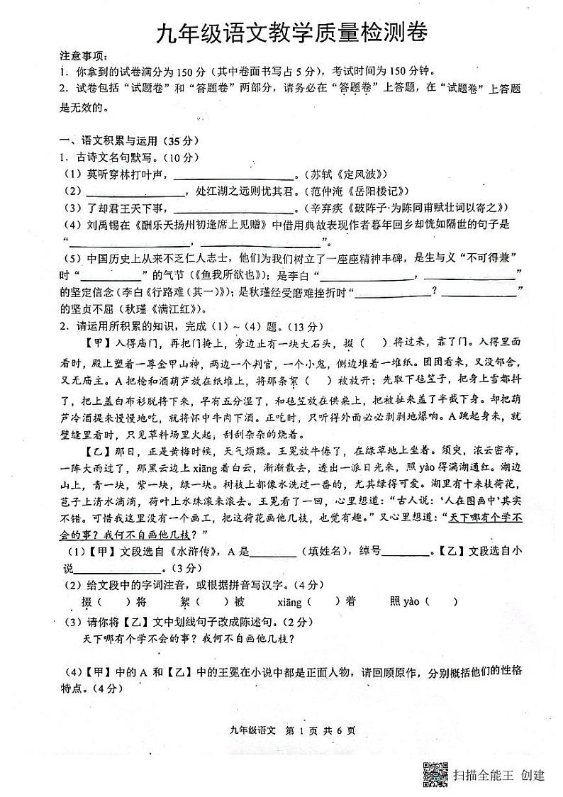 安徽省合肥市五十中学东校2022--2023学年九年级上学期期末质量检测语文试卷（无答案）01