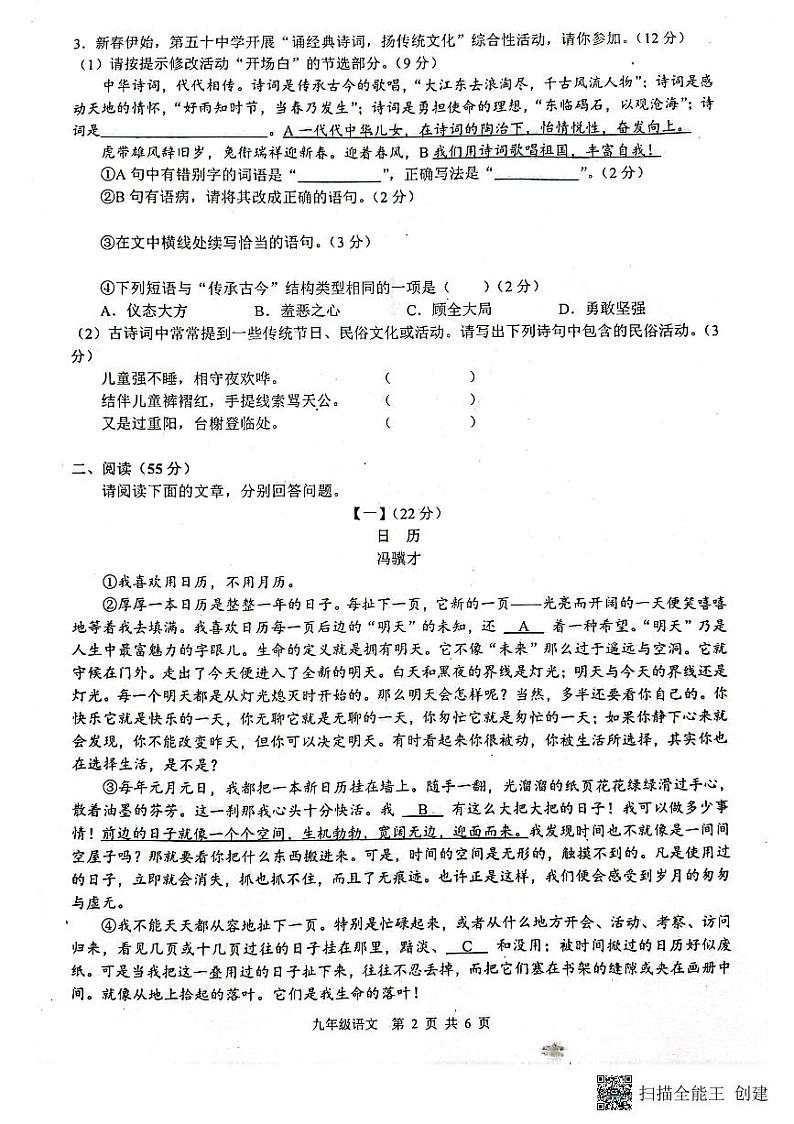 安徽省合肥市五十中学东校2022--2023学年九年级上学期期末质量检测语文试卷（无答案）02