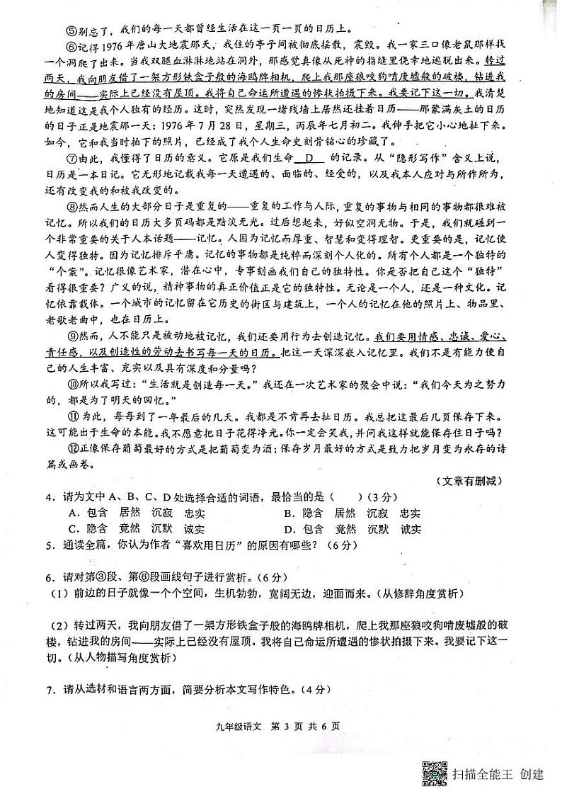 安徽省合肥市五十中学东校2022--2023学年九年级上学期期末质量检测语文试卷（无答案）03