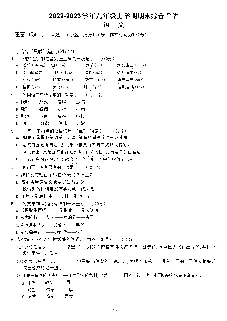 安徽省合肥市2022-2023学年九年级上学期期末综合评估语文试题（含答案）第1页