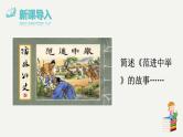 2023中考名著阅读《儒林外史》课件PPT