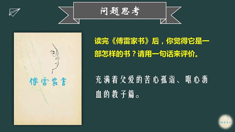 2023中考名著阅读傅雷家书课件PPT02