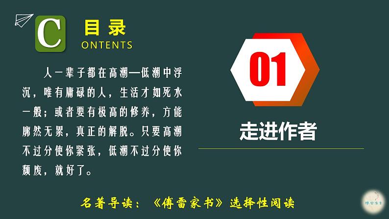 2023中考名著阅读傅雷家书课件PPT04