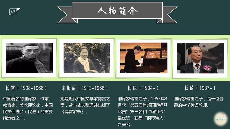 2023中考名著阅读傅雷家书课件PPT06