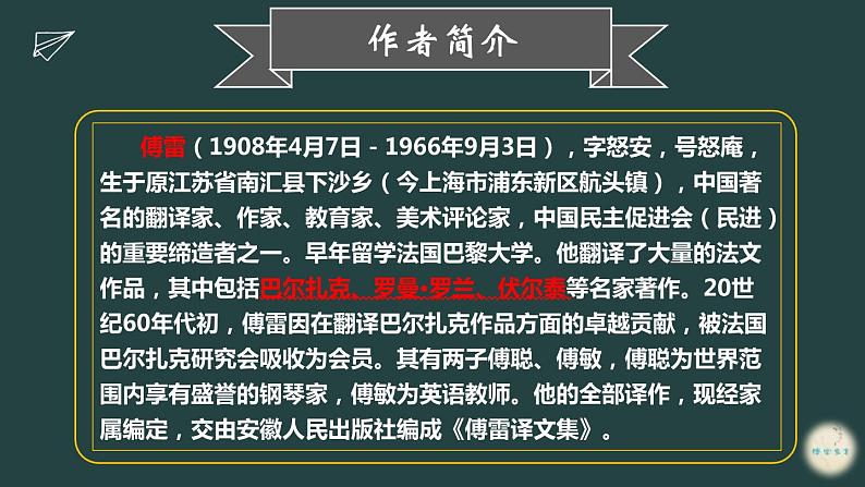 2023中考名著阅读傅雷家书课件PPT07