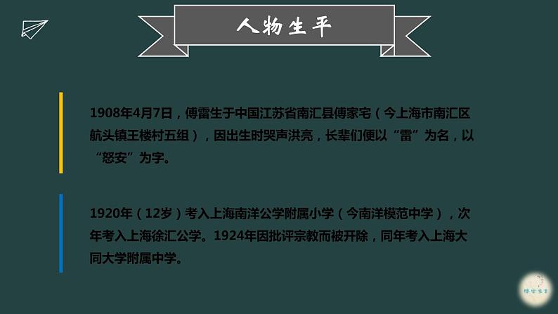 2023中考名著阅读傅雷家书课件PPT08