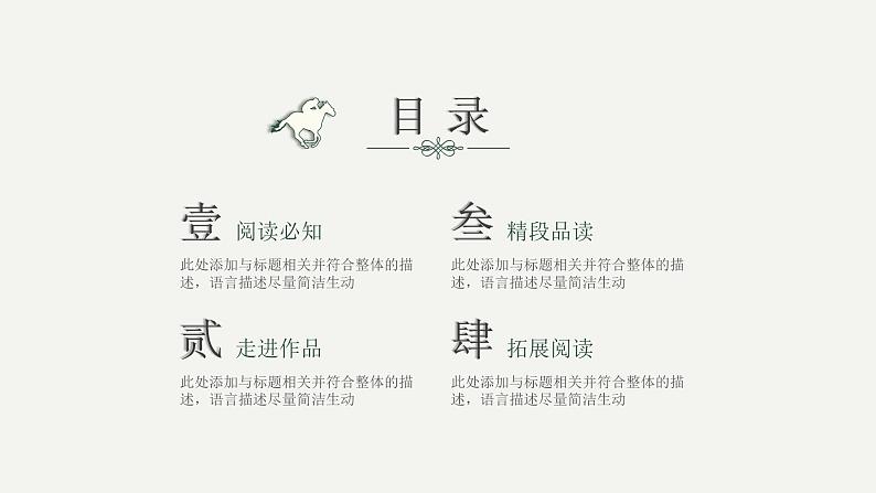 2023中考名著阅读钢铁是怎样炼成的课件PPT02