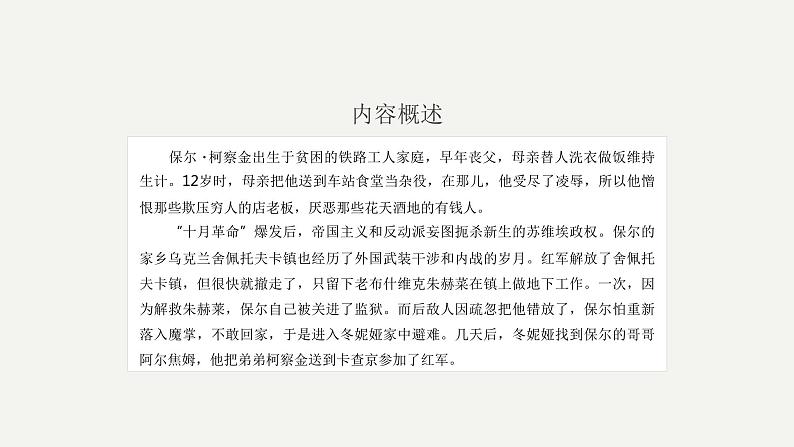 2023中考名著阅读钢铁是怎样炼成的课件PPT07