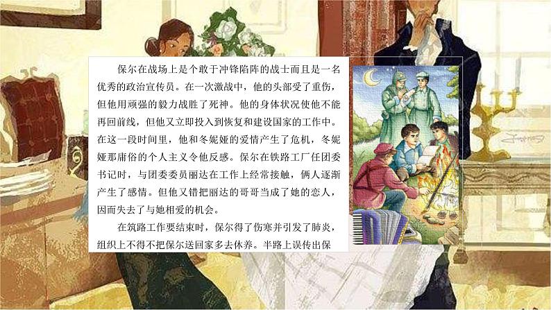 2023中考名著阅读钢铁是怎样炼成的课件PPT08