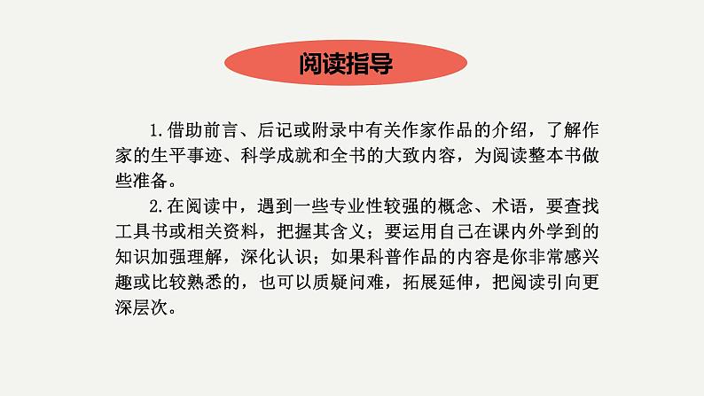 2023中考名著阅读昆虫记课件PPT02