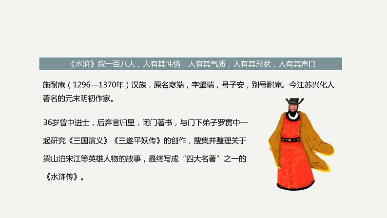 2023中考名著阅读四大名著之水浒传课件PPT04