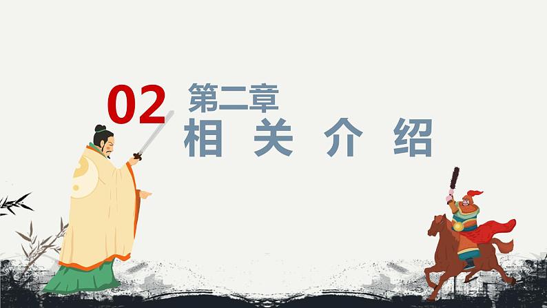 2023中考名著阅读四大名著之水浒传课件PPT05