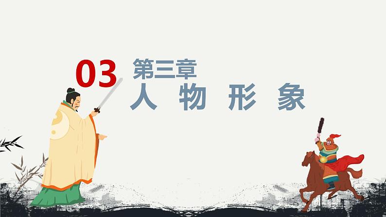 2023中考名著阅读四大名著之水浒传课件PPT07