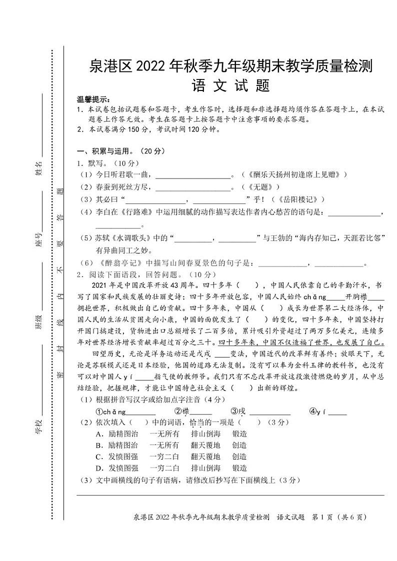 福建省泉州市泉港区2022-2023学年上学期九年级期末教学质量检测语文试卷01