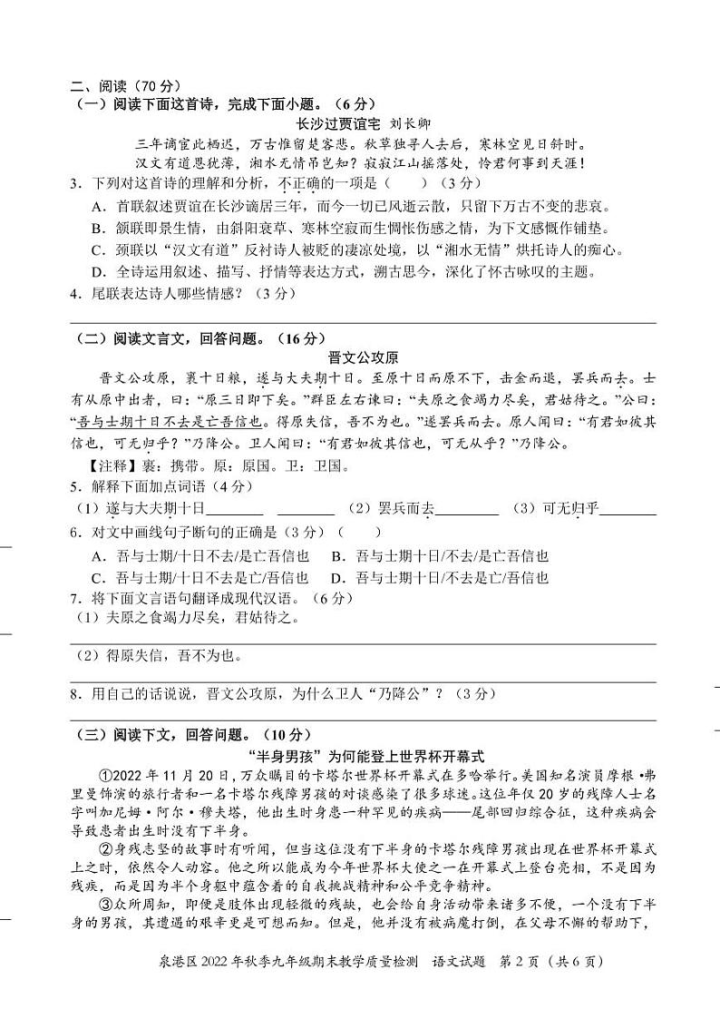 福建省泉州市泉港区2022-2023学年上学期九年级期末教学质量检测语文试卷02