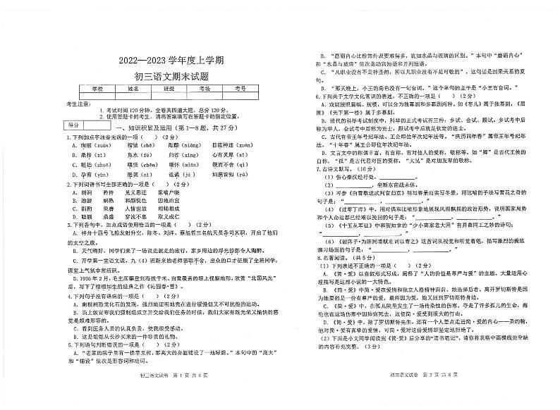 黑龙江省齐齐哈尔市龙沙区2022-2023学年九年级上学期期末考试语文试卷01