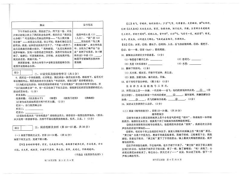 黑龙江省齐齐哈尔市龙沙区2022-2023学年九年级上学期期末考试语文试卷02