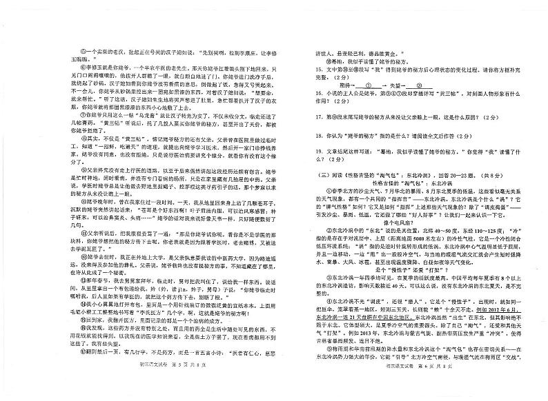 黑龙江省齐齐哈尔市龙沙区2022-2023学年九年级上学期期末考试语文试卷03