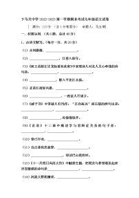 宁夏回族自治区吴忠市同心县下马关中学2022-2023学年七年级上学期期末语文试题