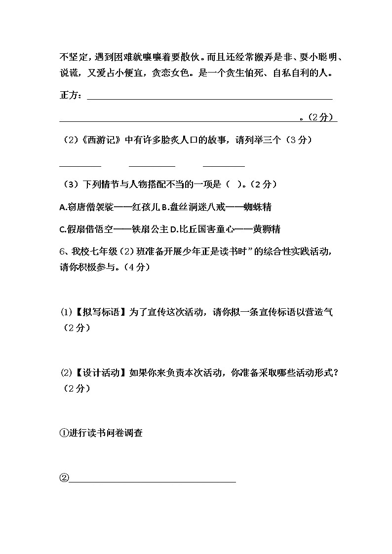 宁夏回族自治区吴忠市同心县下马关中学2022-2023学年七年级上学期期末语文试题03