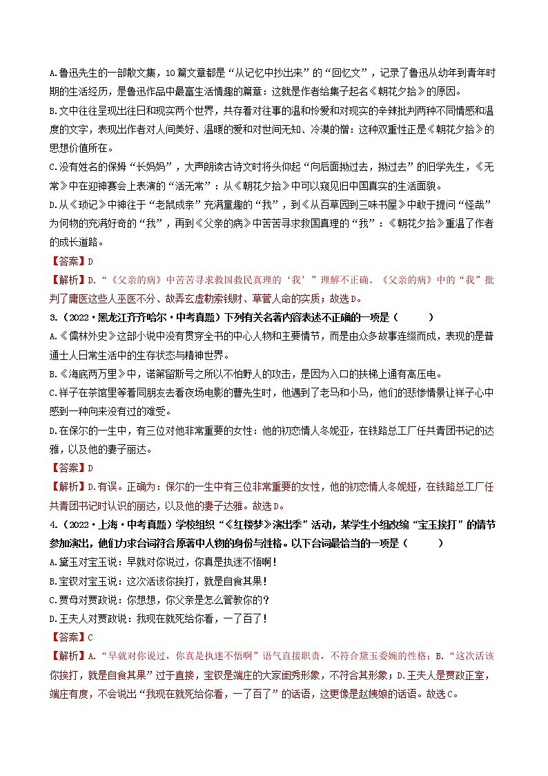 热点06 名著阅读：选择题-2023年中考语文【热点·重点·难点】专练（全国通用02