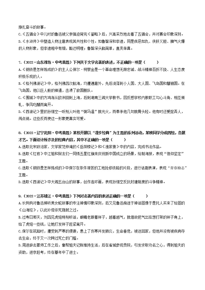 热点06 名著阅读：选择题-2023年中考语文【热点·重点·难点】专练（全国通用03