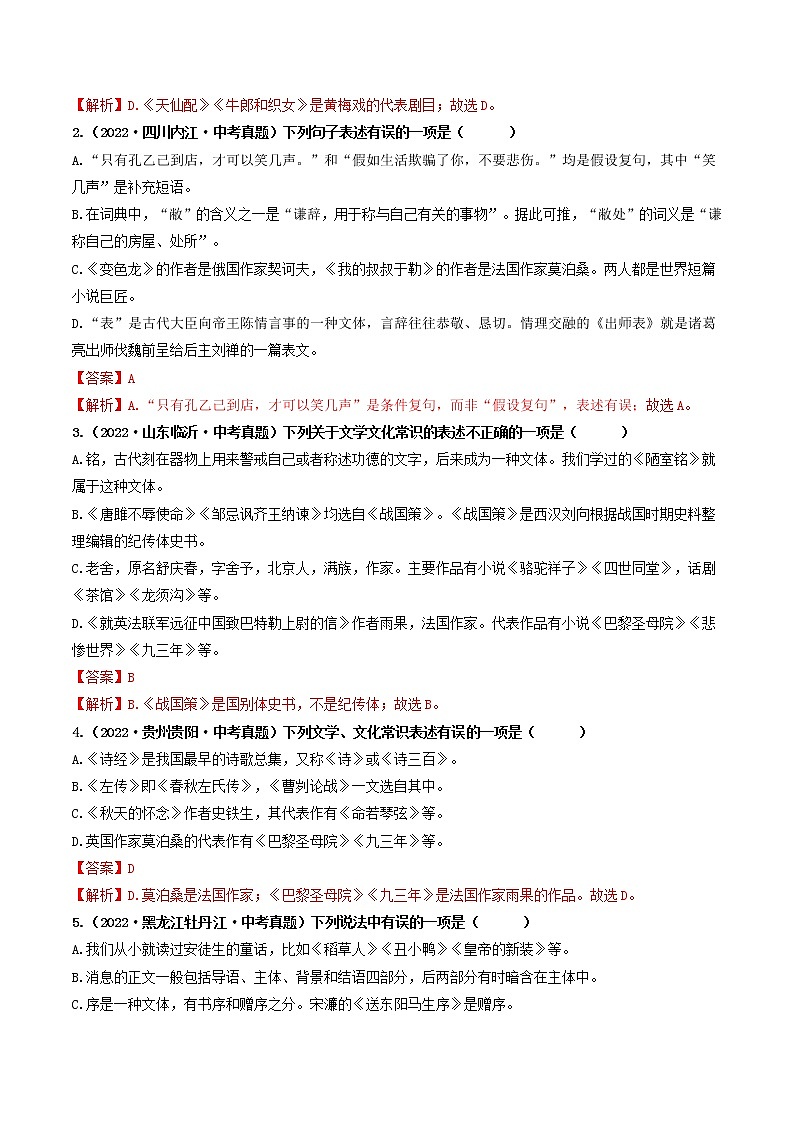 热点07 文化与文学常识-2023年中考语文【热点·重点·难点】专练（全国通用02