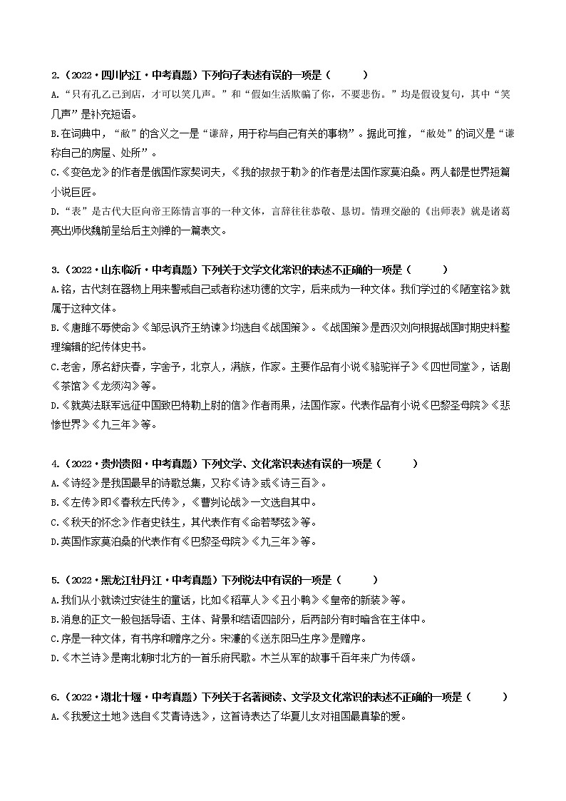 热点07 文化与文学常识-2023年中考语文【热点·重点·难点】专练（全国通用02