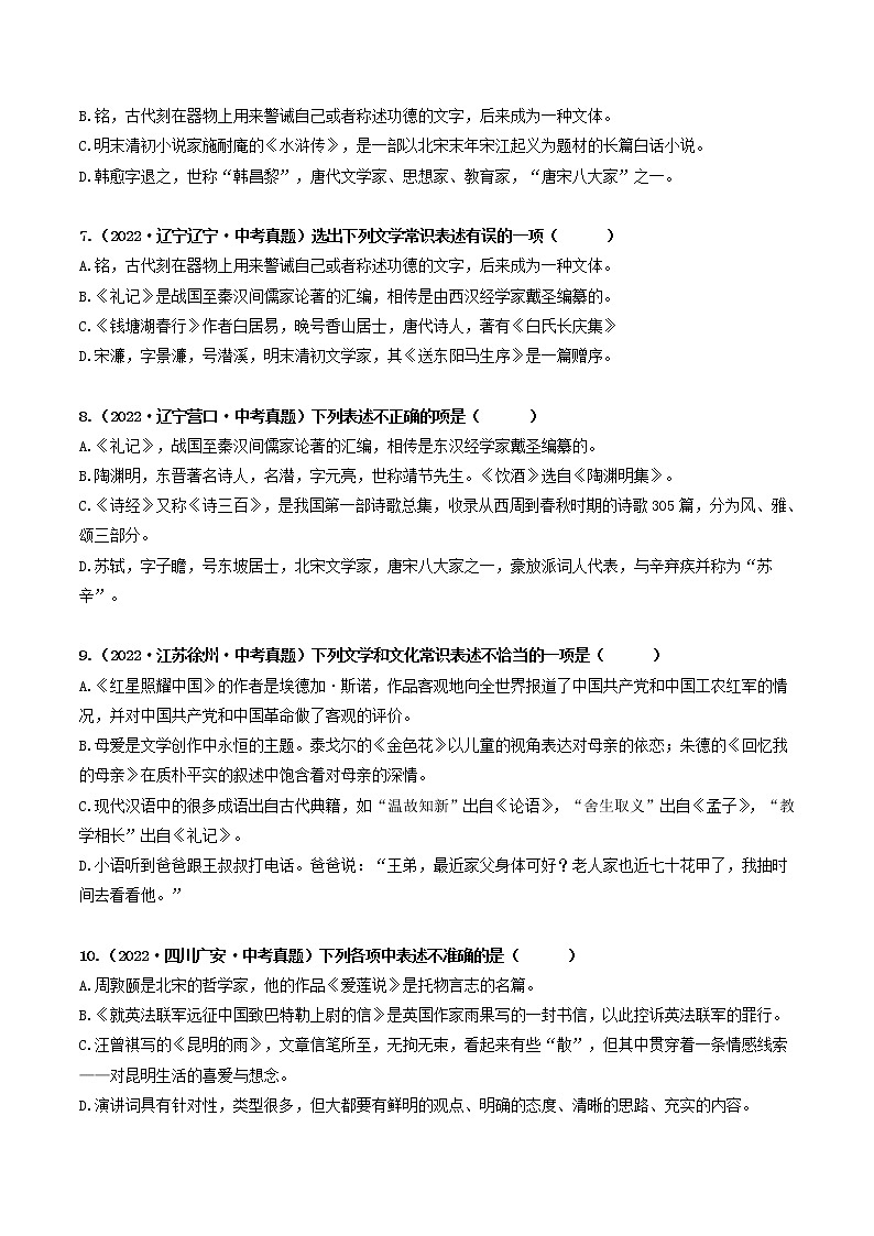热点07 文化与文学常识-2023年中考语文【热点·重点·难点】专练（全国通用03